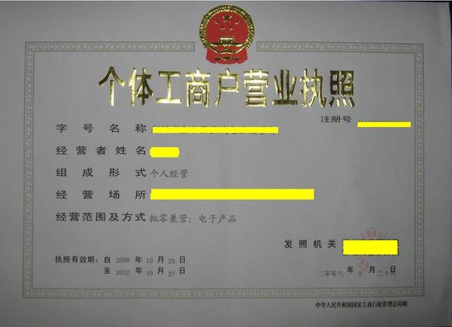 河南芒果財稅:辦理個體戶營業(yè)執(zhí)照需要什么資料和流程?