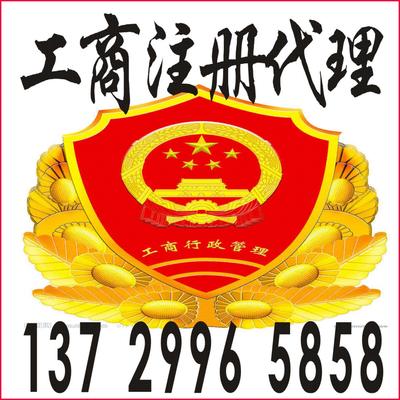 【特殊行業(yè)注冊(cè)資本10萬元以上的直接在市工商局注冊(cè)】?jī)r(jià)格_廠家_圖片 -