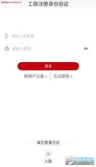 工商注冊(cè)身份驗(yàn)證官方app下載 工商注冊(cè)身份驗(yàn)證appv1.0.14下載 飛翔下載