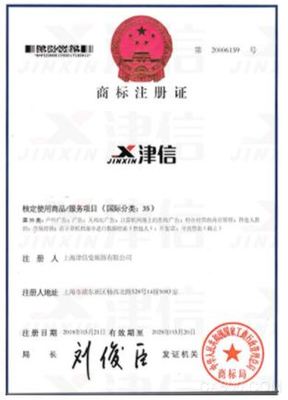 上海津信成功獲批“津信”商標注冊證書，強化稅務(wù)咨詢專業(yè)形象