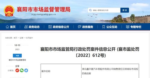 湖北鑫宇晨汽車零配件銷售侵犯注冊商標專用權(quán)商品案異常解除解析